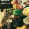 A Beast Slinks Towards Beijing - Alice Evelyn Yang